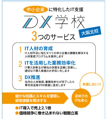 DX学校チラシ