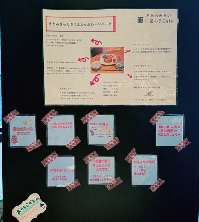 星の子Caféメニュー