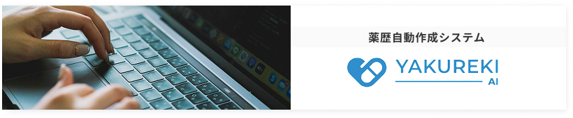 YAKUREKI-AIバナー