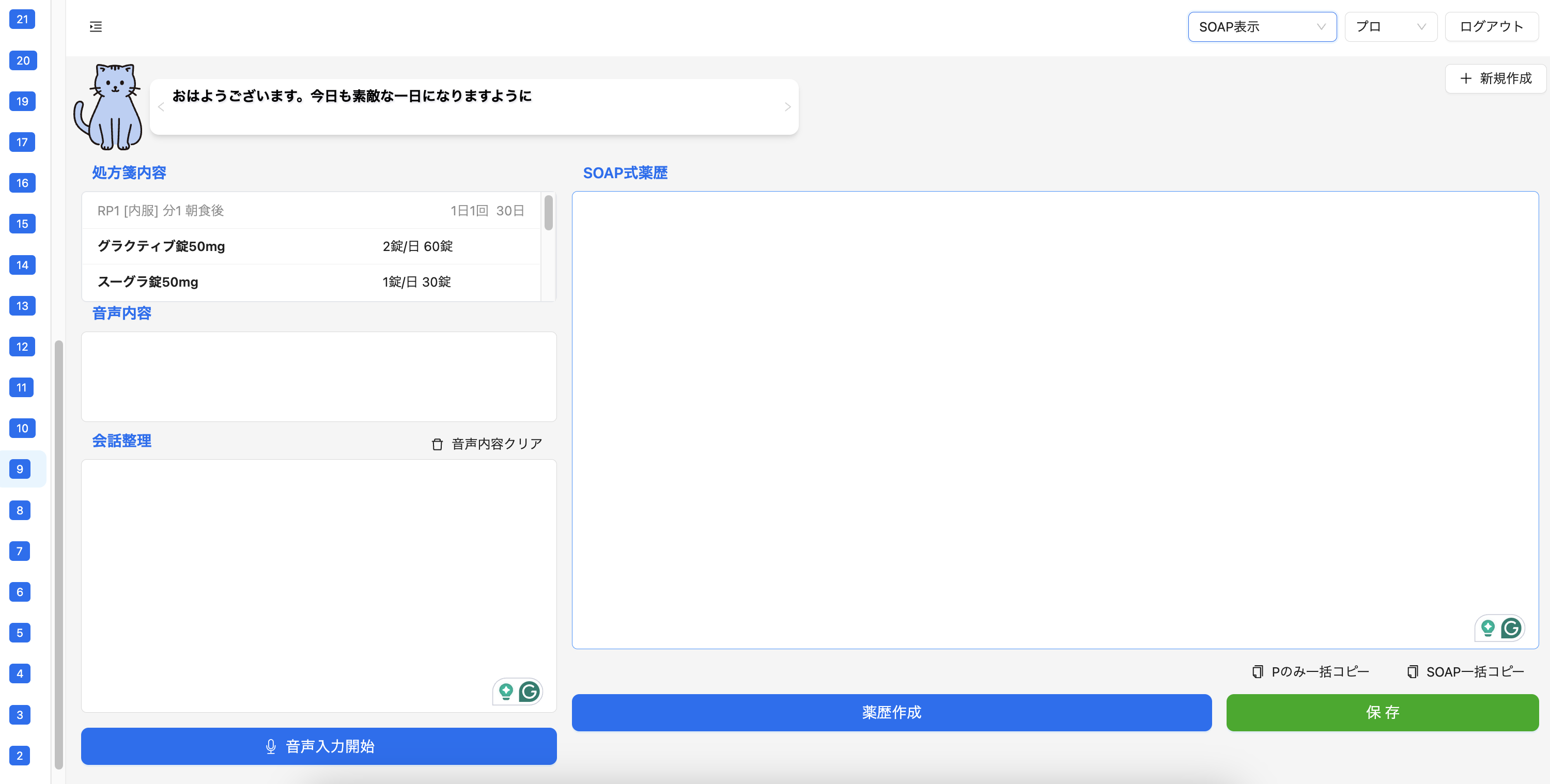 ❷取得した会話から必要な情報だけをAIが整理。