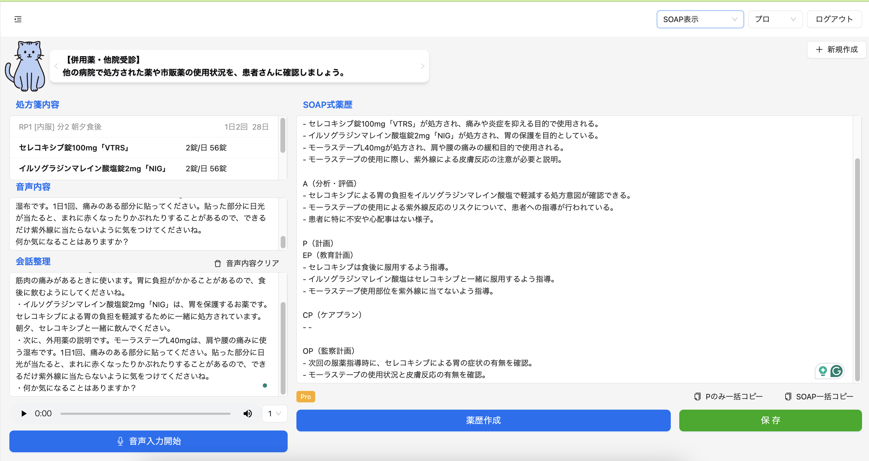 ❸ 服薬指導が終了したら「終了」ボタン押します。